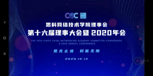 創新引領，榮譽加冕 學院榮膺思科網絡技術學院2020年度十佳網院，計算機軟硬件研發實力再獲認可