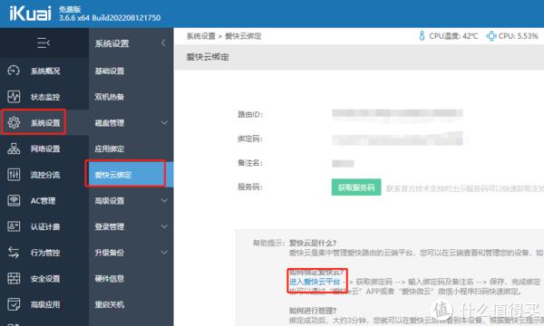 愛快開啟和彩云WebDAV，我家云盤可以24小時不掉線了